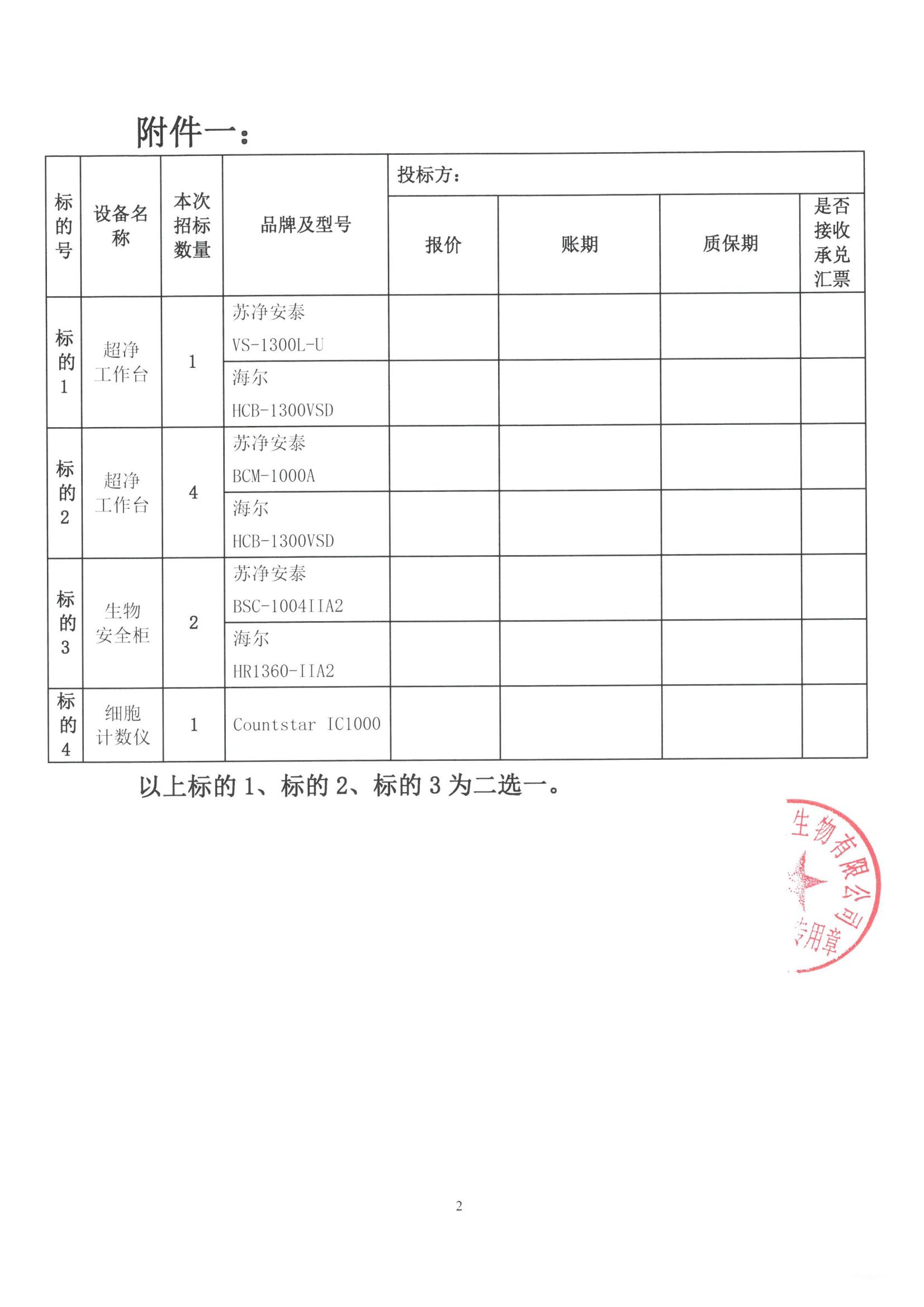 蘇州沃美生物有限公司招標聯(lián)系函 (3)_01 蘇州沃美生物有限公司招標聯(lián)系函 (3)_01