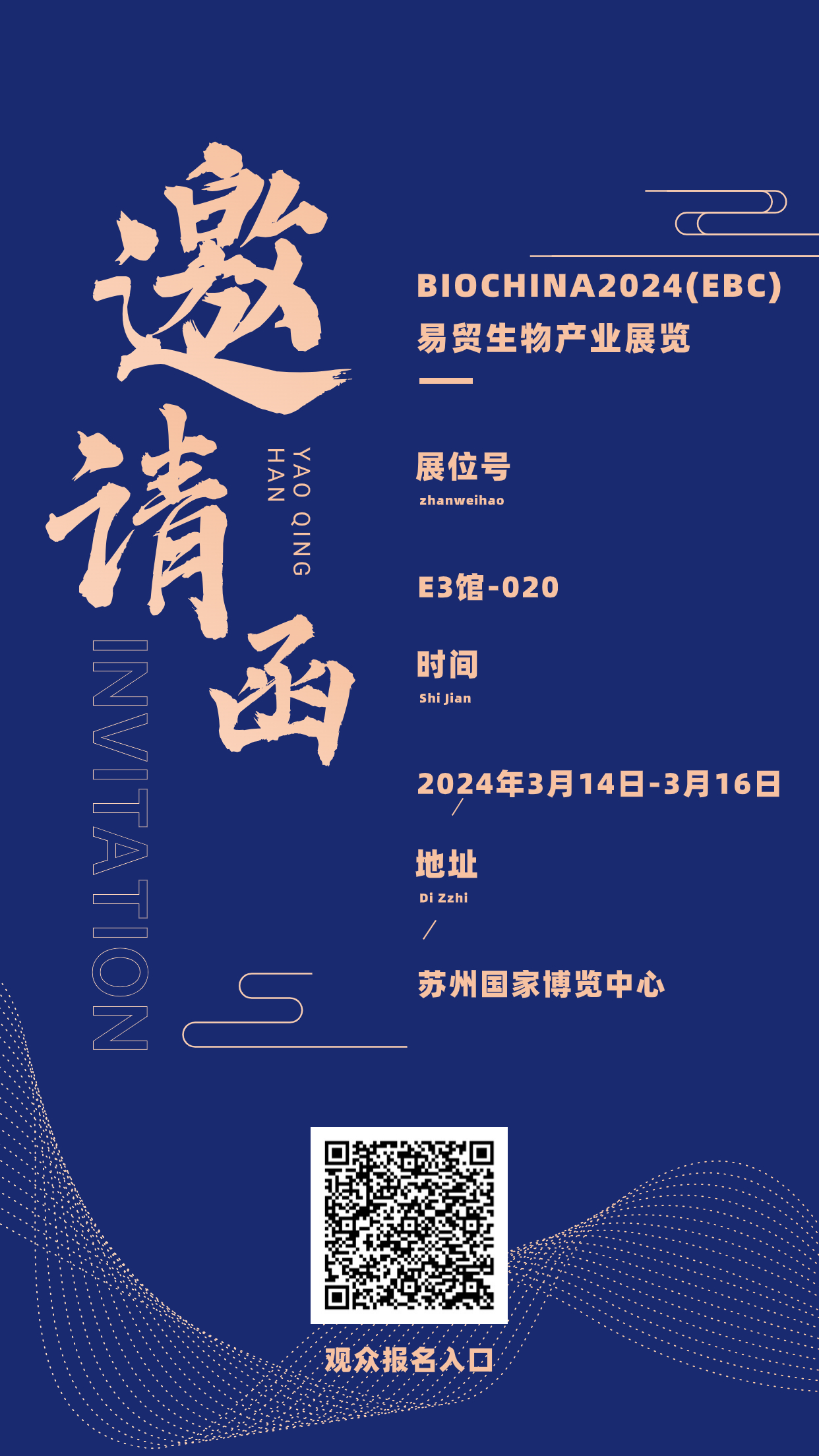 金融會議通知邀請函簡約商務風手機海報 (1)